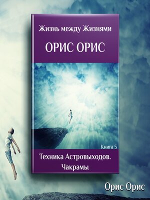cover image of Техника астровыходов. Чакрамы